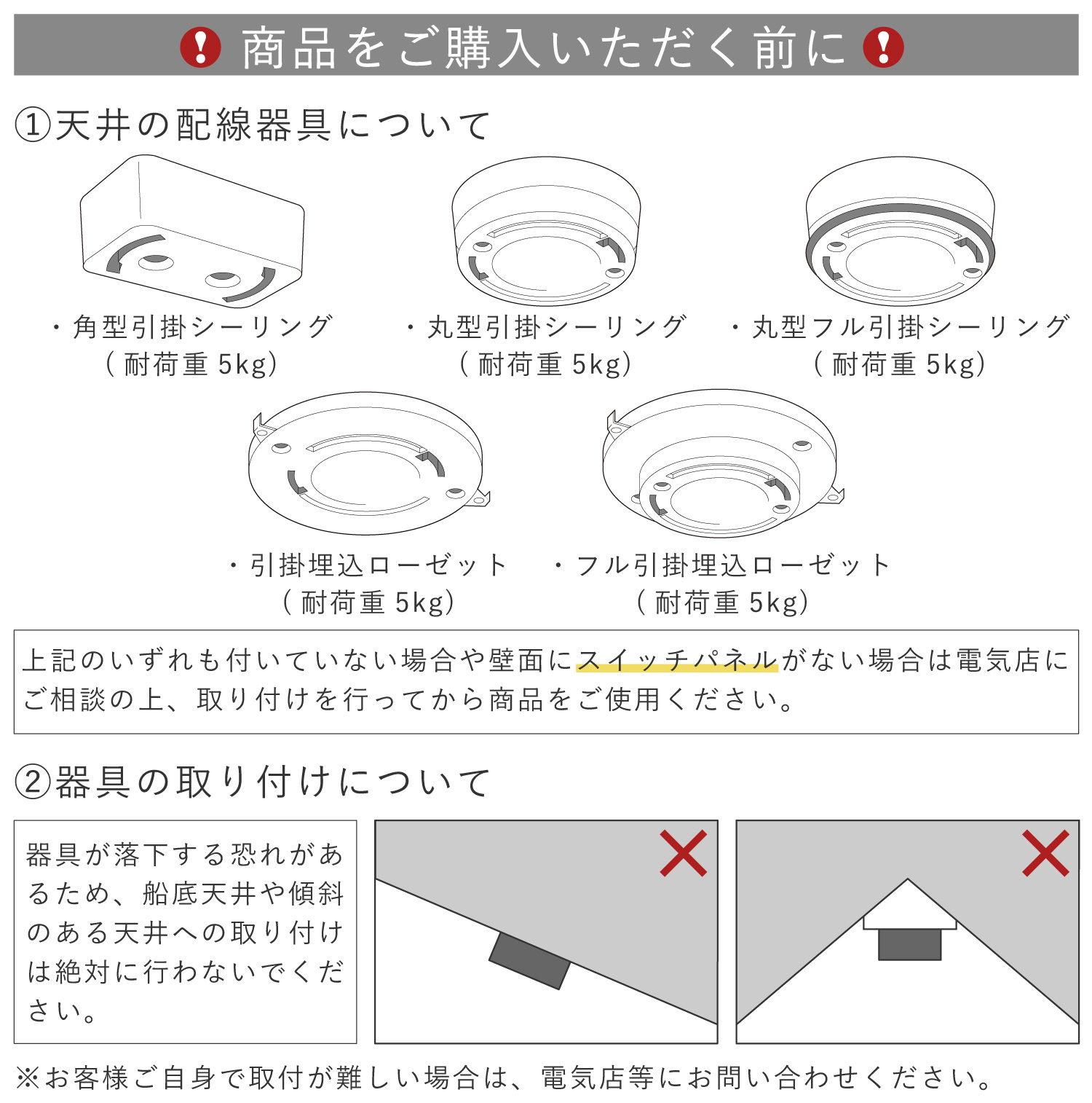 取付のご注意